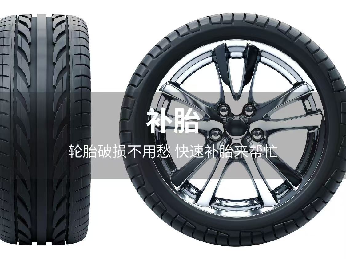 1732242498913983.jpg 补胎9.jpg